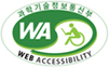 과학기술정보통신부 WEB ACCESSIBILITY 마크(웹 접근성 품질인증 마크)